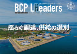 2026年5月号 揺らぐ調達、供給の選別