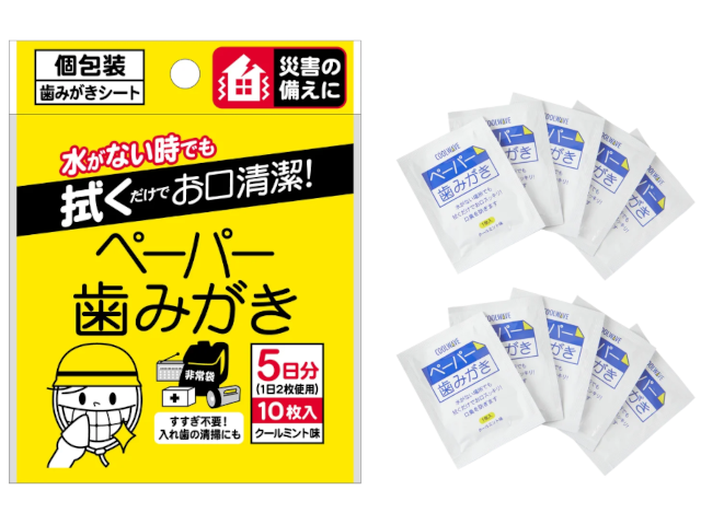 個包装で衛生的な防災備蓄用ペーパー歯みがき