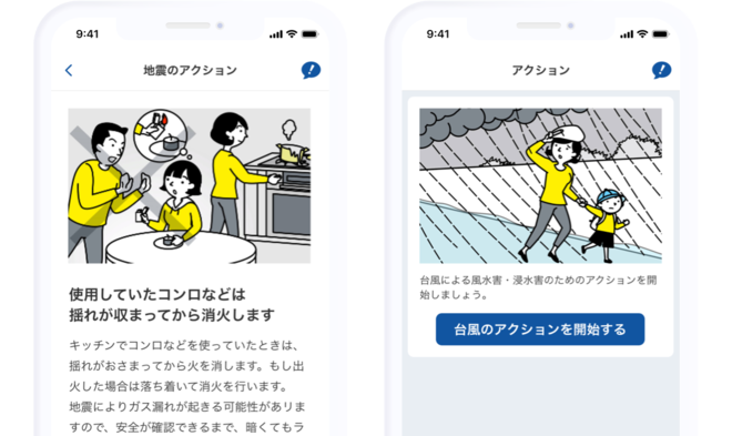 災害時行動を支援する防災アプリ ニュープロダクツ リスク対策 Com 新建新聞社