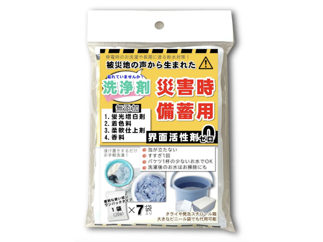 5年保存可能・使い切りタイプの多機能洗浄剤