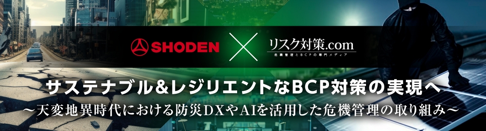 BCP総合セミナー「サステナブル＆レジリエントなBCP対策の実現へ 」 お申し込みフォーム