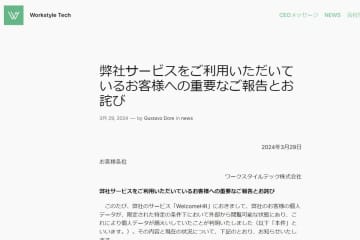 労務管理クラウドの「WelcomeHR」、個人情報15万人分漏えい　マイナカード画像も