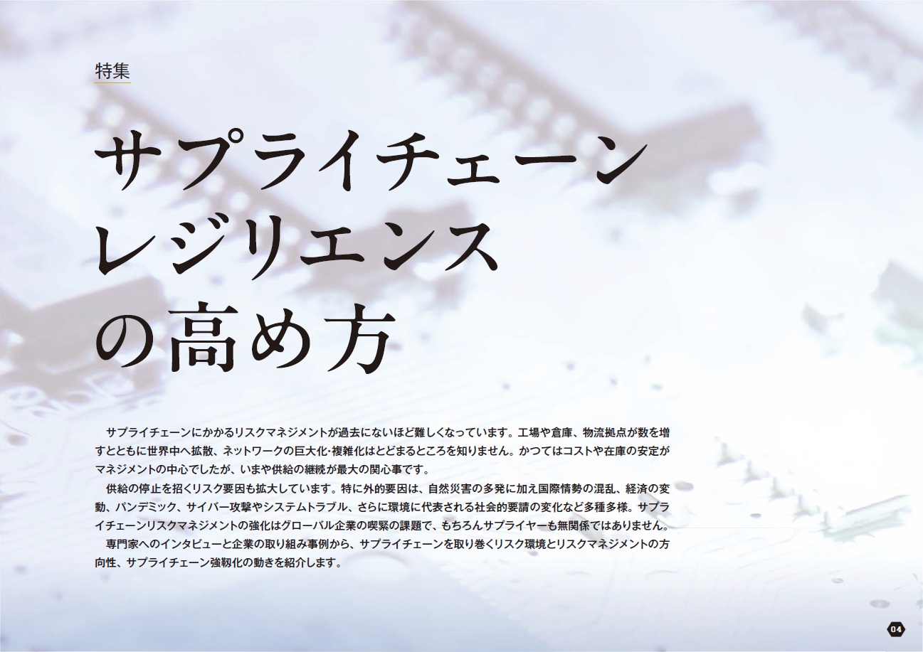 サプライヤー支援を強めるグローバル企業