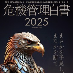 キーワードで振り返る今年のリスクと2025年の課題特別講演　防災庁構想を機に考える日本の危機管理