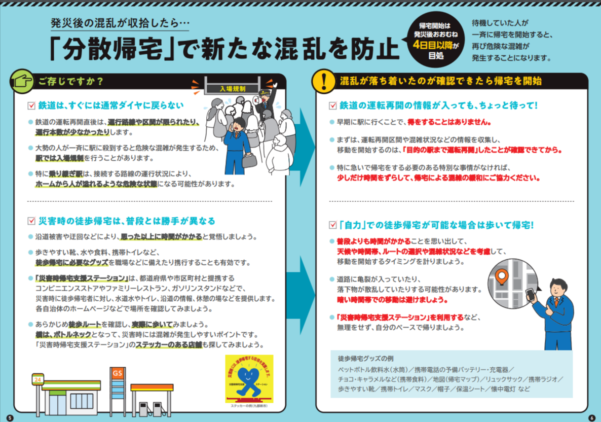 大規模地震発生時における適切な行動判断のための情報提供シナリオを提示